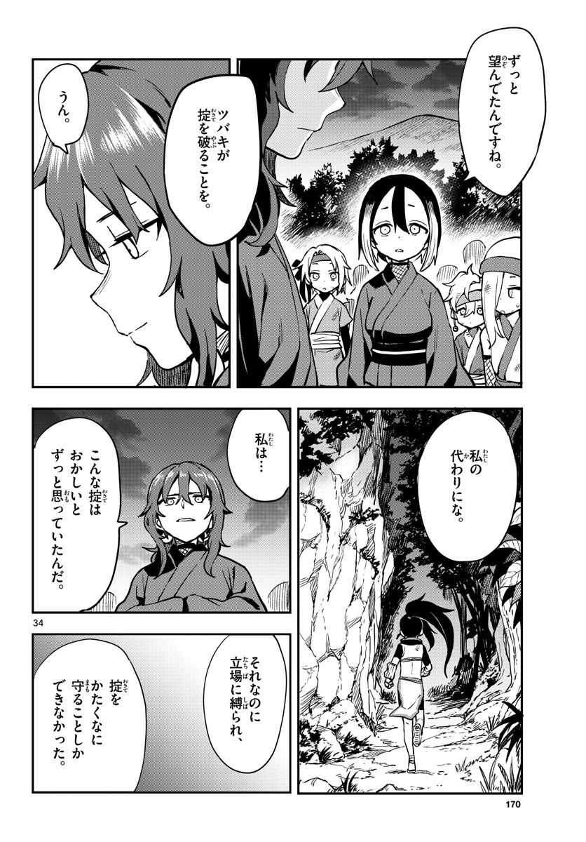 くノ一ツバキの胸の内 - 第61話 - Page 34