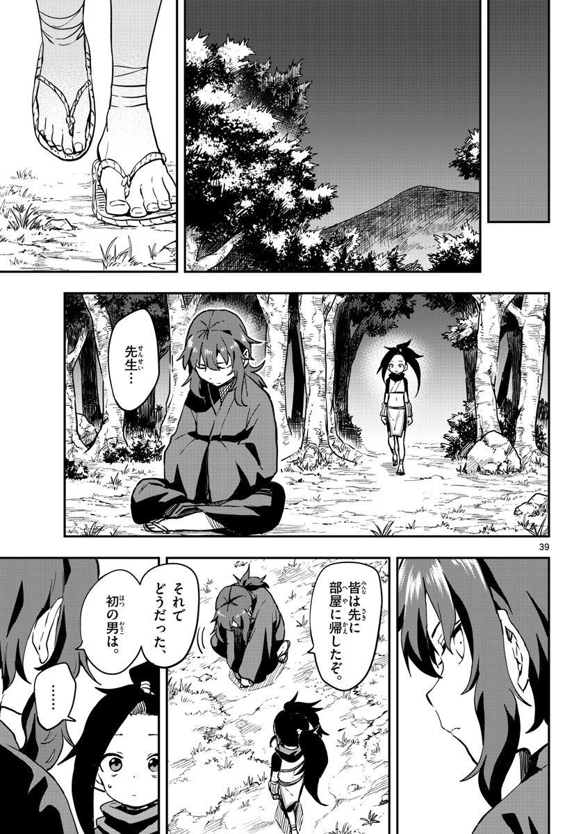 くノ一ツバキの胸の内 - 第61話 - Page 39