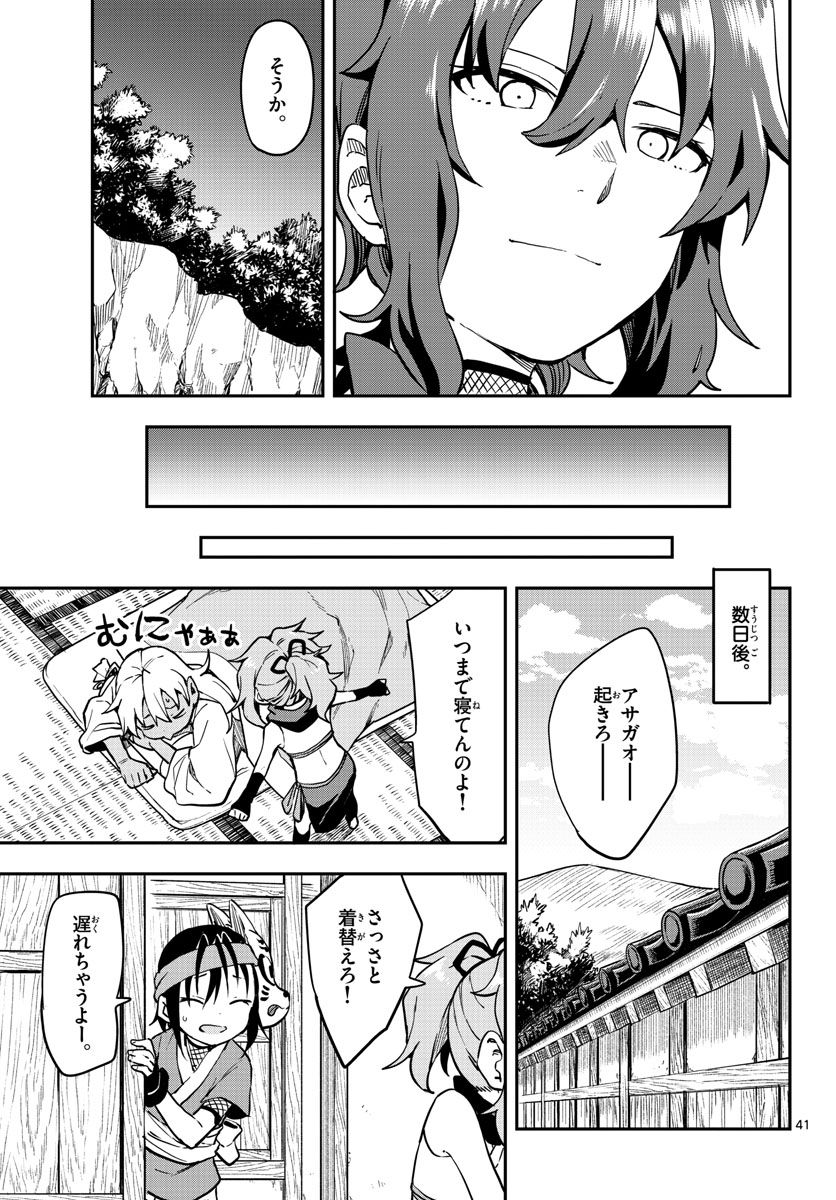 くノ一ツバキの胸の内 - 第61話 - Page 41