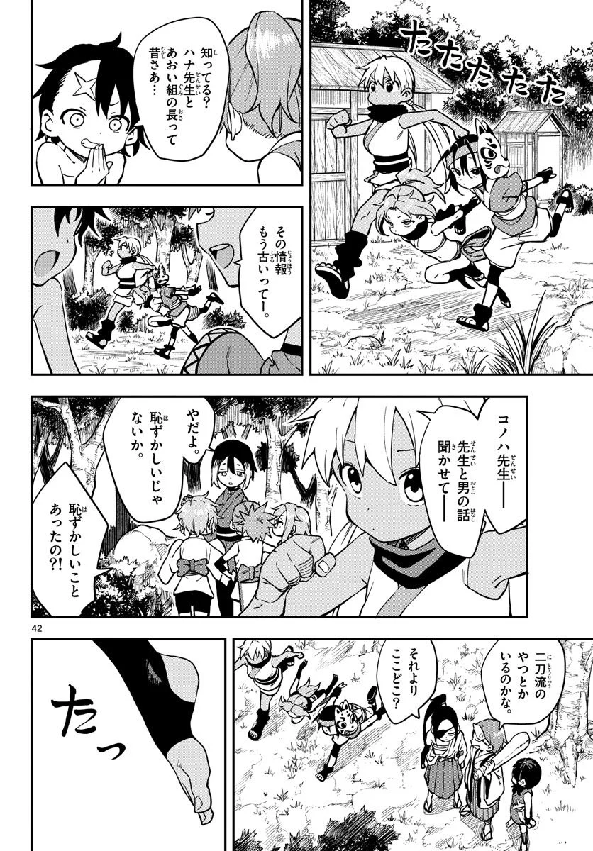 くノ一ツバキの胸の内 - 第61話 - Page 42