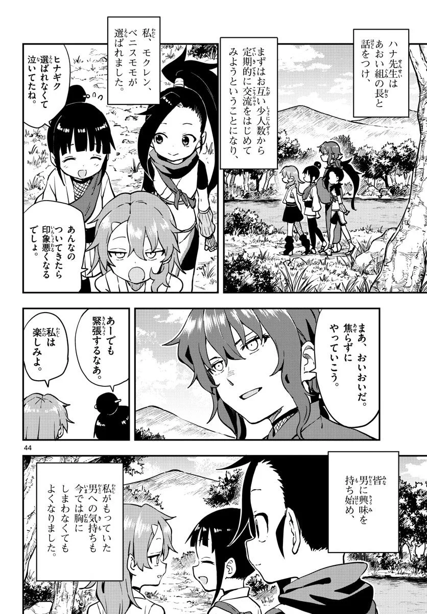 くノ一ツバキの胸の内 - 第61話 - Page 44