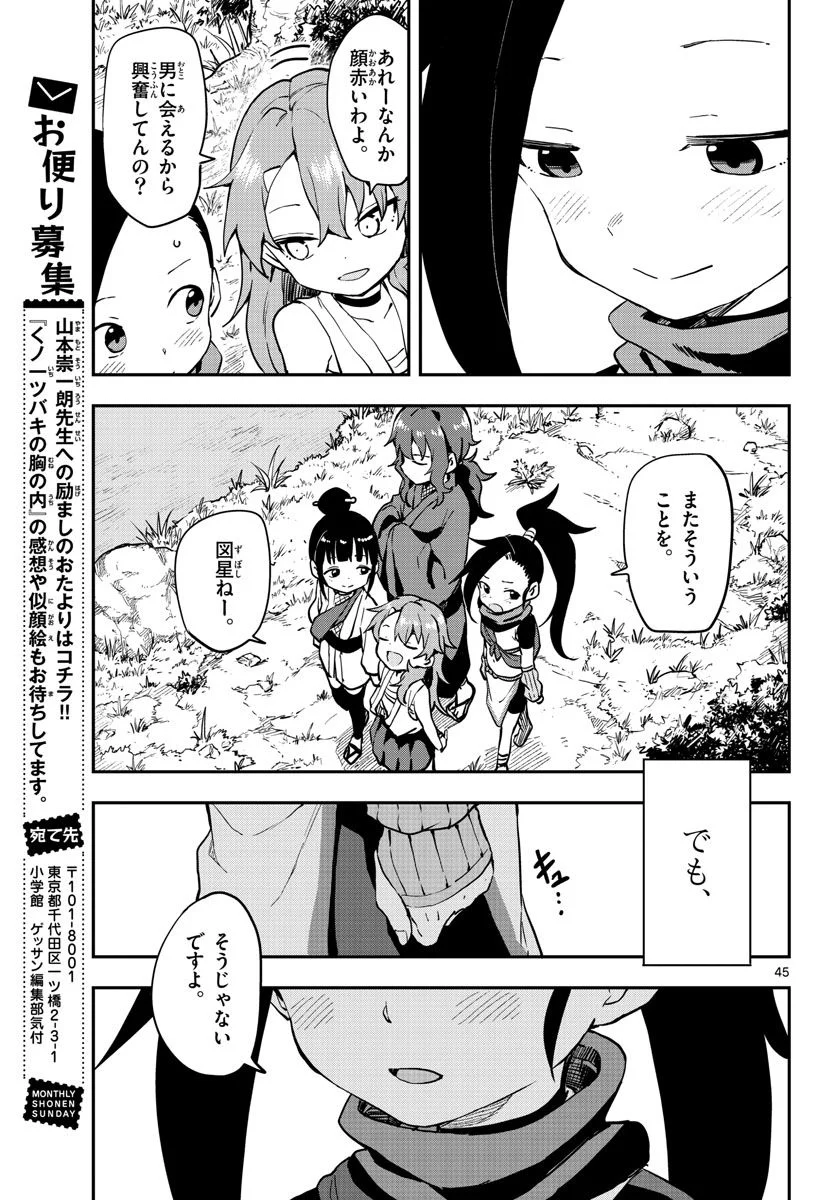 くノ一ツバキの胸の内 - 第61話 - Page 45