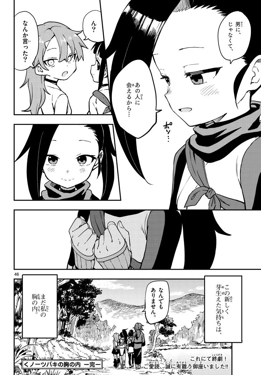 くノ一ツバキの胸の内 - 第61話 - Page 46