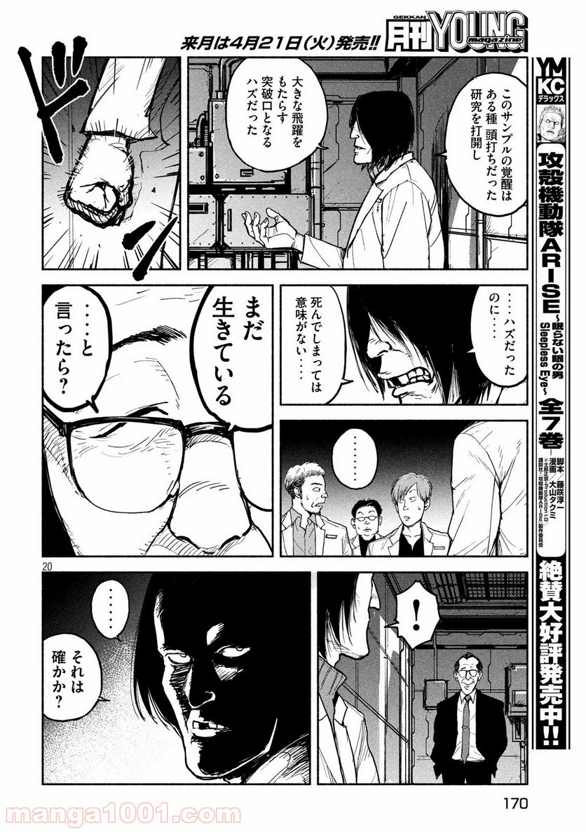 亜童 - 第10話 - Page 21