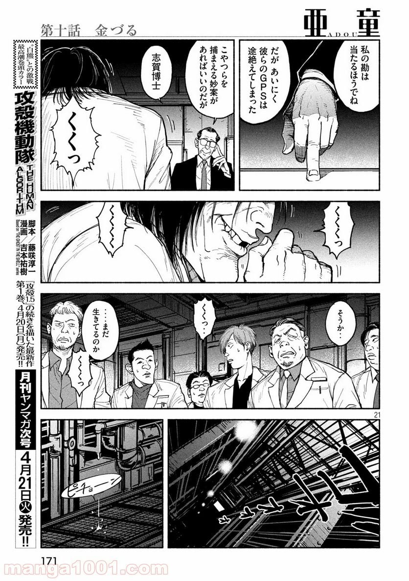 亜童 - 第10話 - Page 22