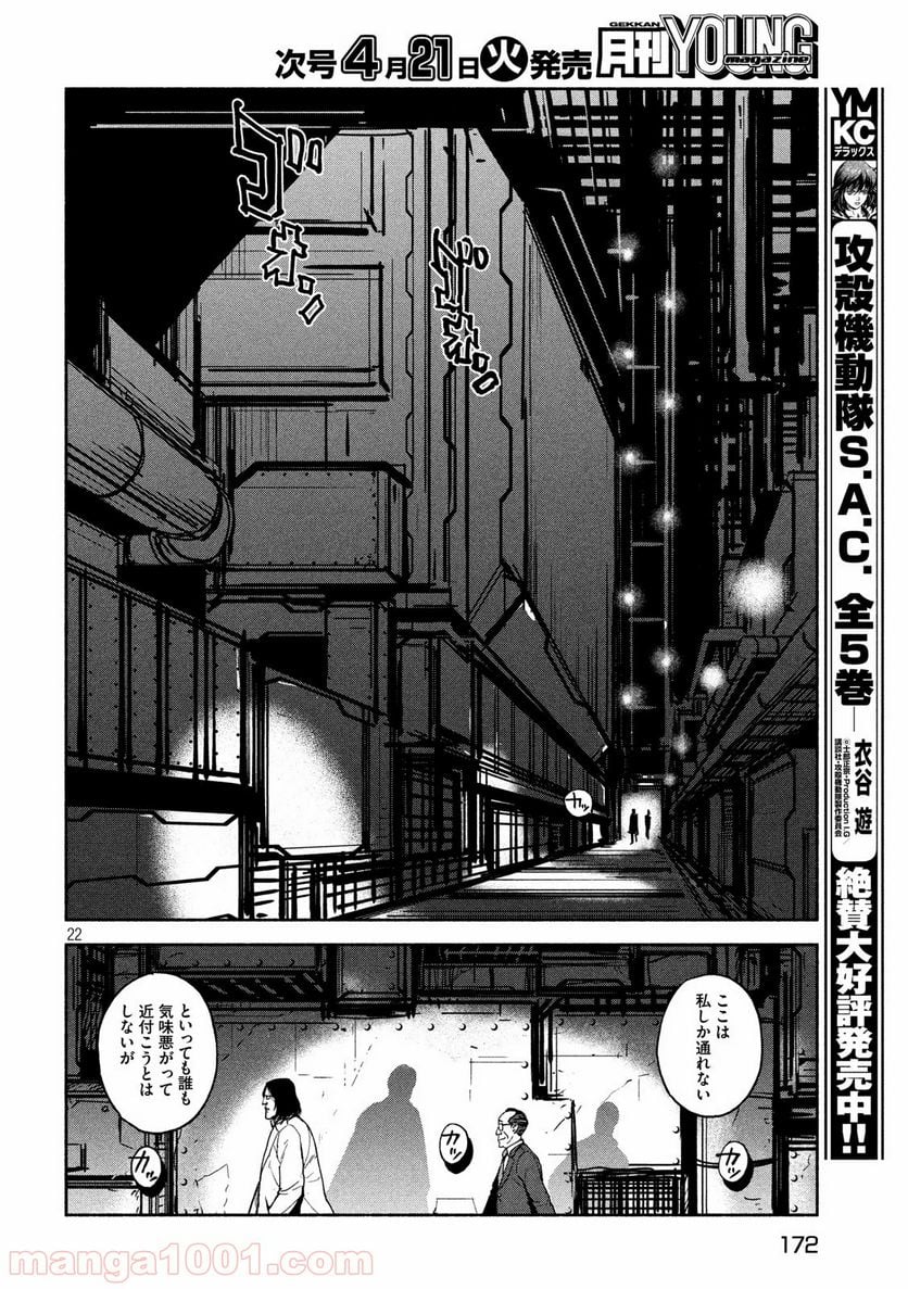 亜童 - 第10話 - Page 23