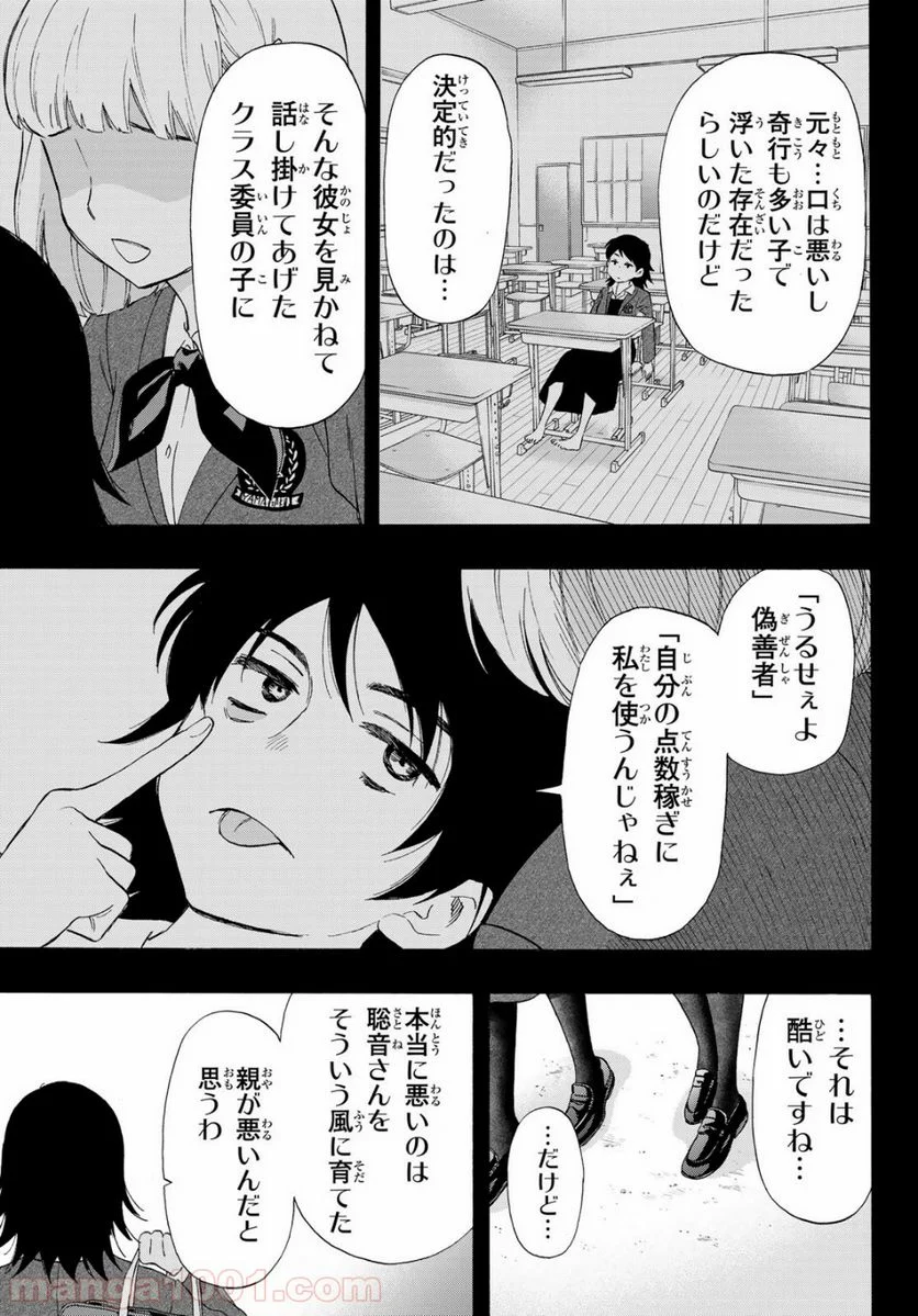 トモダチゲーム - 第62話 - Page 7