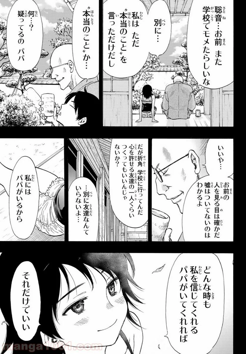 トモダチゲーム - 第62話 - Page 9