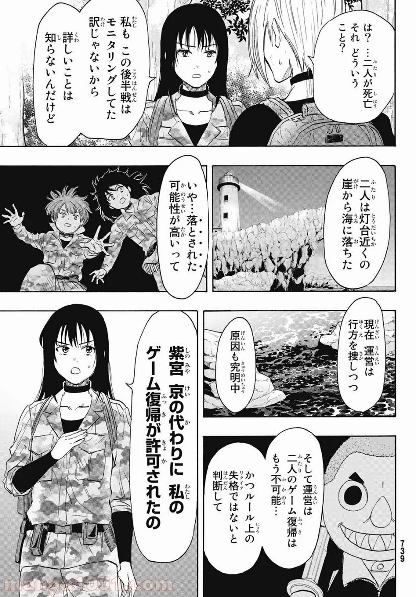 トモダチゲーム - 第76話 - Page 17