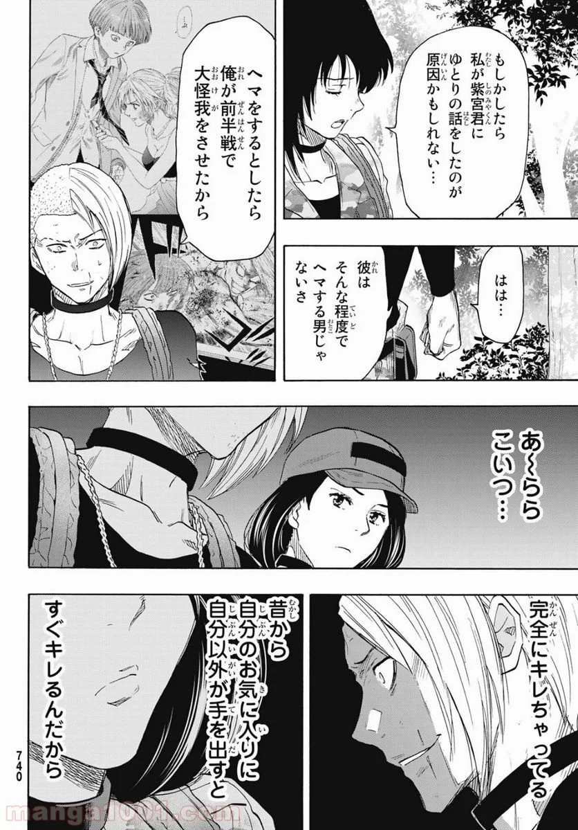 トモダチゲーム - 第76話 - Page 18