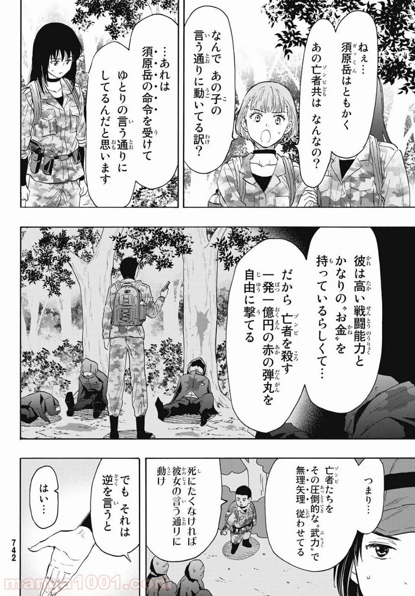 トモダチゲーム - 第76話 - Page 20