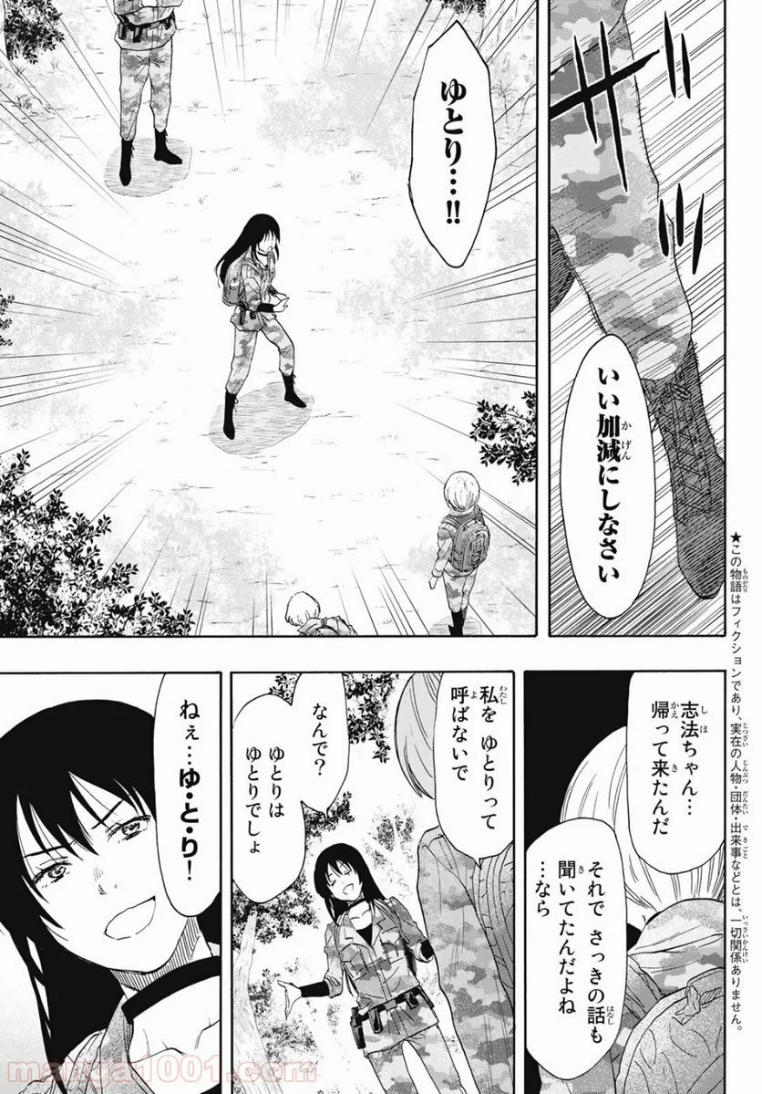 トモダチゲーム - 第76話 - Page 3