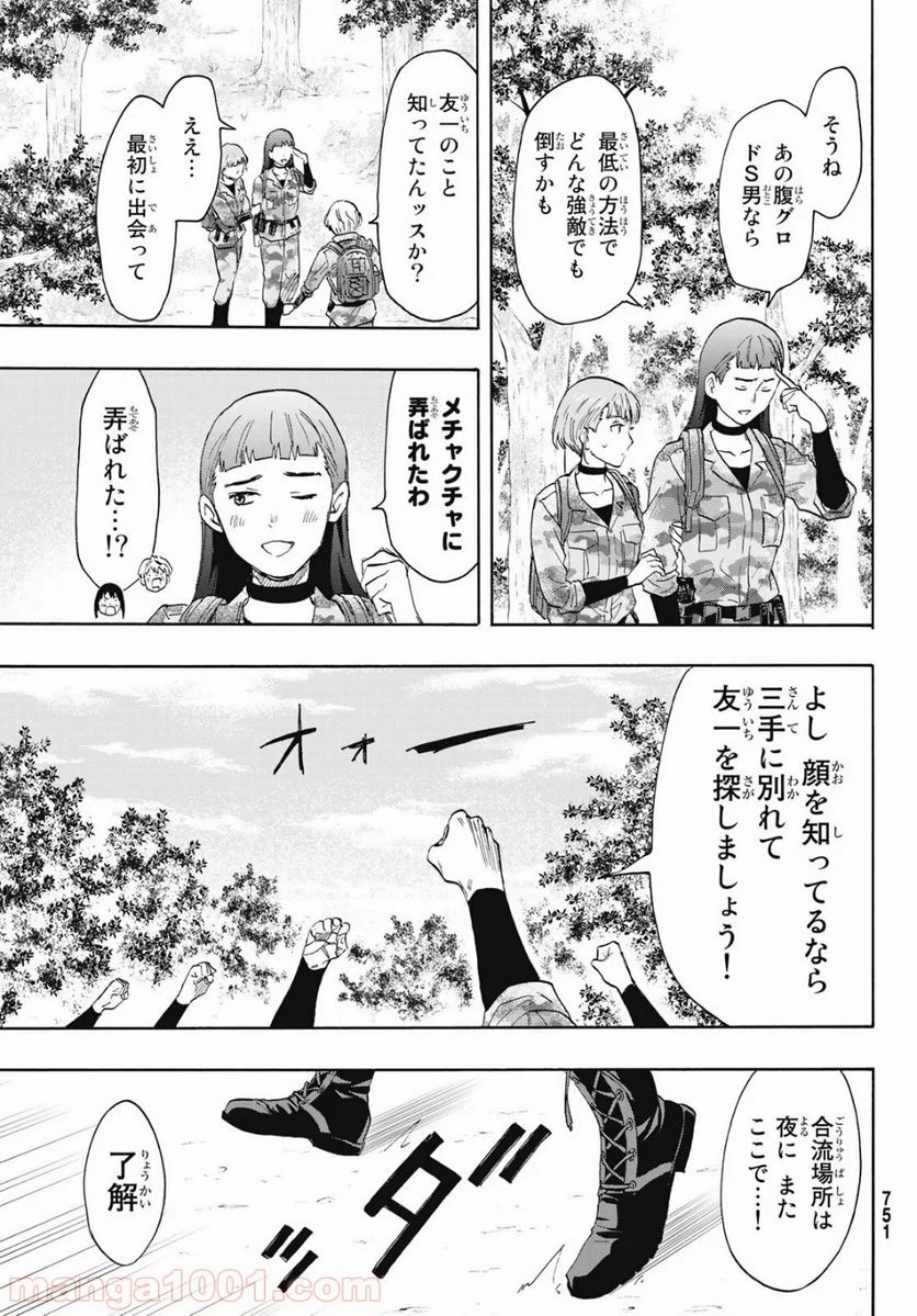 トモダチゲーム - 第76話 - Page 29