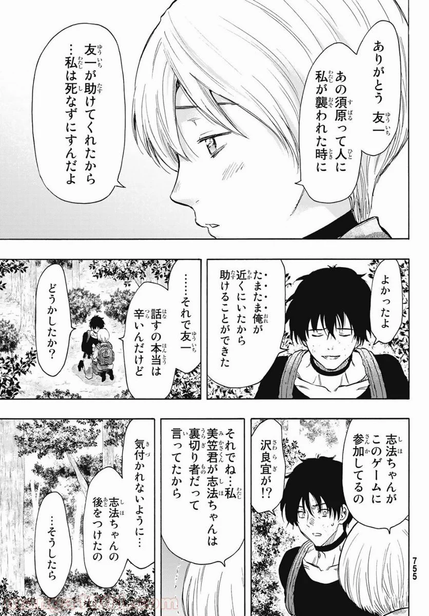 トモダチゲーム - 第76話 - Page 33