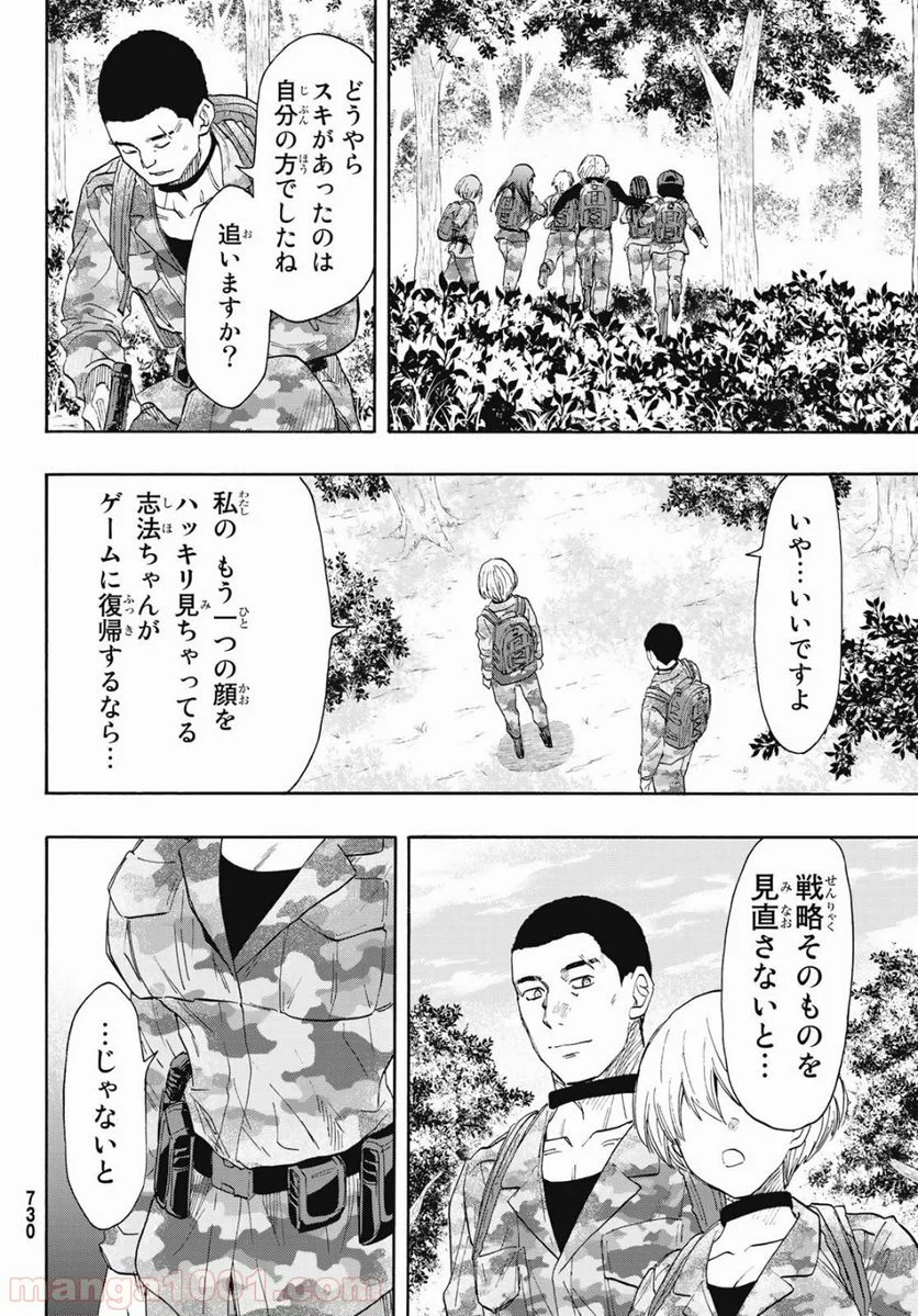 トモダチゲーム - 第76話 - Page 8