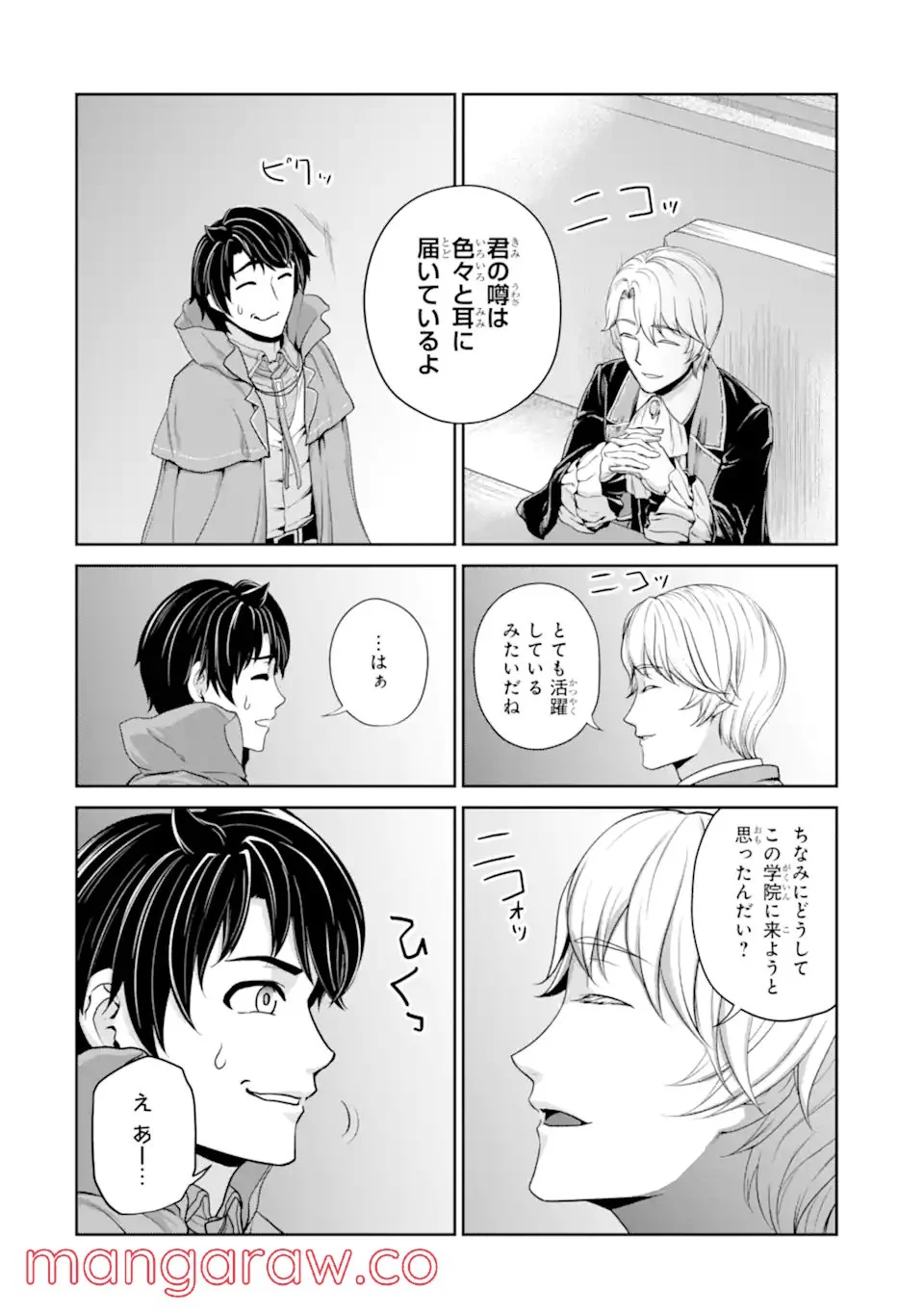 錬金術師です。自重はゴミ箱に捨ててきました。 第26.1話 - Trang 2