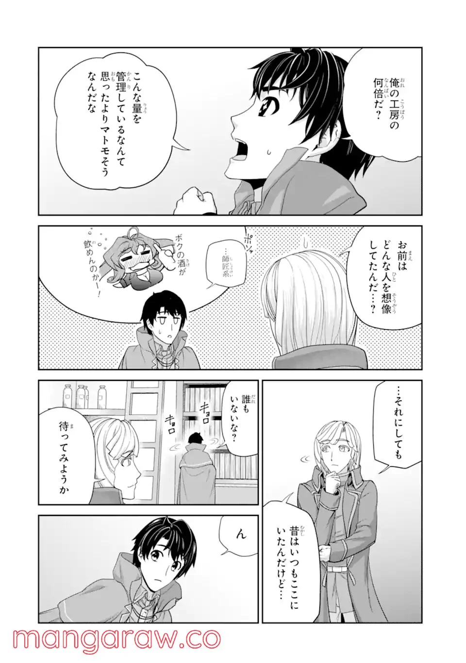 錬金術師です。自重はゴミ箱に捨ててきました。 第26.1話 - Trang 12