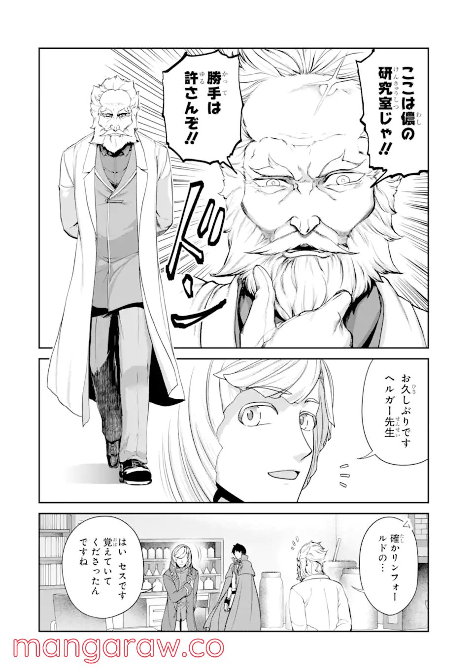 錬金術師です。自重はゴミ箱に捨ててきました。 第26.1話 - Trang 14