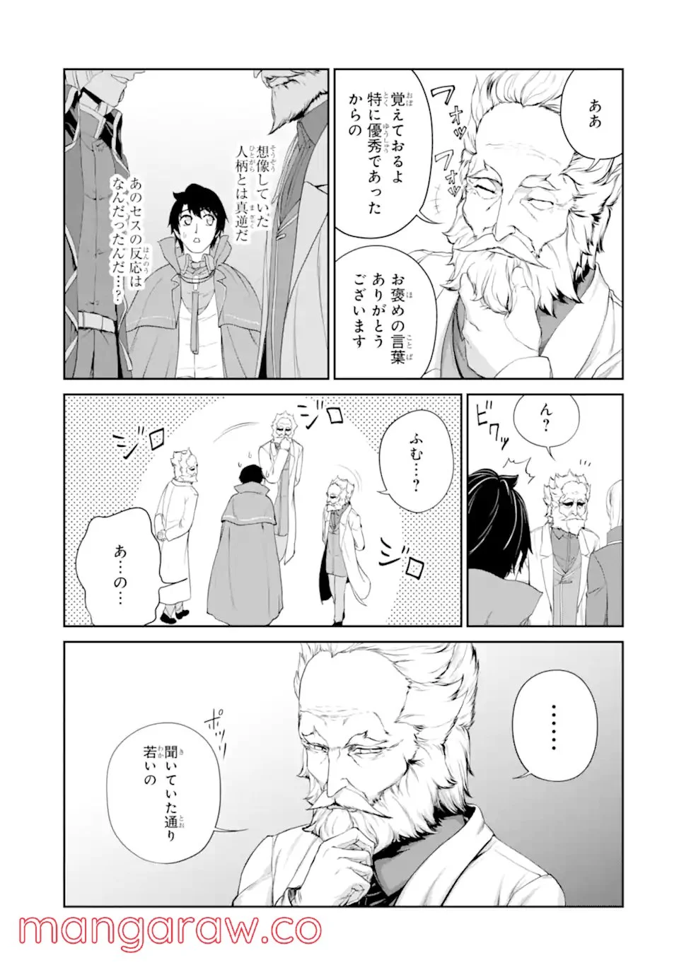 錬金術師です。自重はゴミ箱に捨ててきました。 第26.1話 - Trang 15