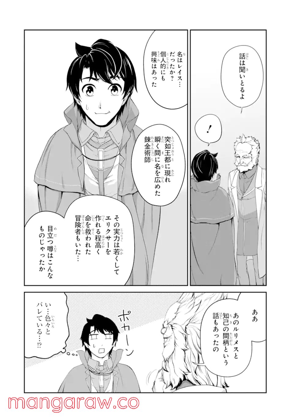 錬金術師です。自重はゴミ箱に捨ててきました。 第26.1話 - Trang 16