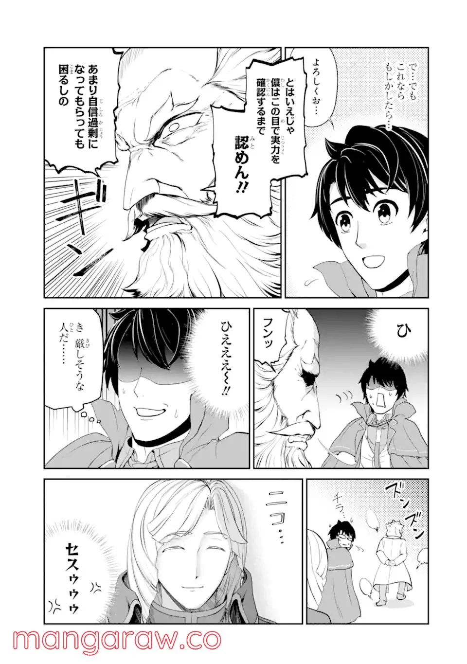 錬金術師です。自重はゴミ箱に捨ててきました。 第26.1話 - Trang 17