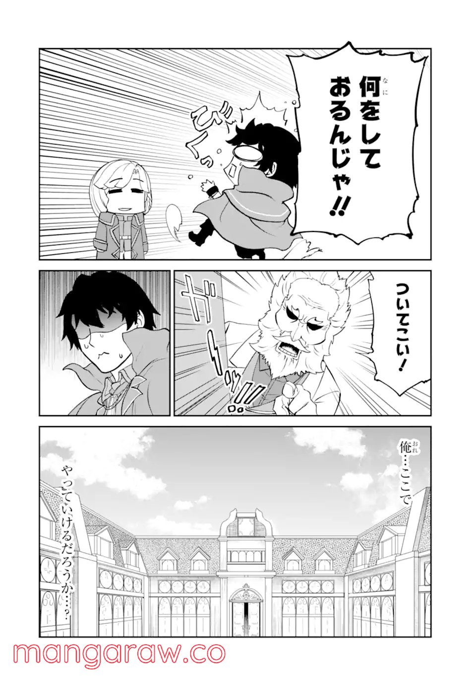 錬金術師です。自重はゴミ箱に捨ててきました。 第26.1話 - Trang 18