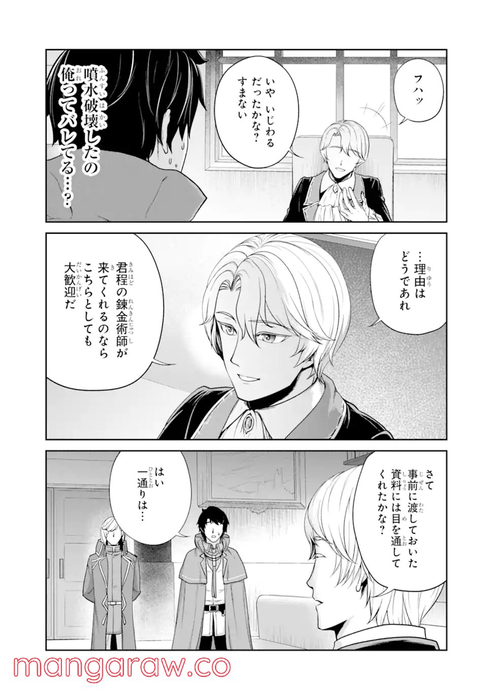 錬金術師です。自重はゴミ箱に捨ててきました。 第26.1話 - Trang 3