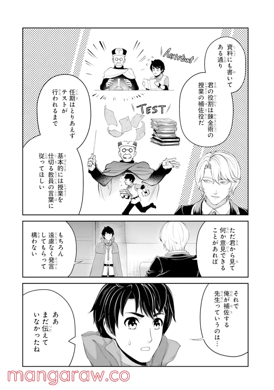 錬金術師です。自重はゴミ箱に捨ててきました。 第26.1話 - Trang 4