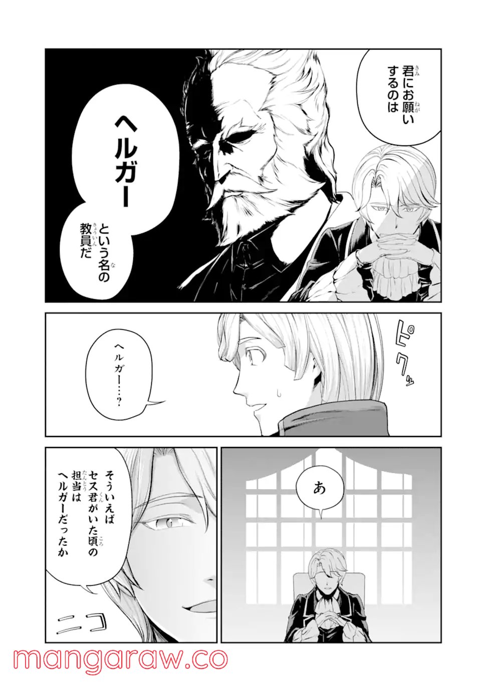 錬金術師です。自重はゴミ箱に捨ててきました。 第26.1話 - Trang 5