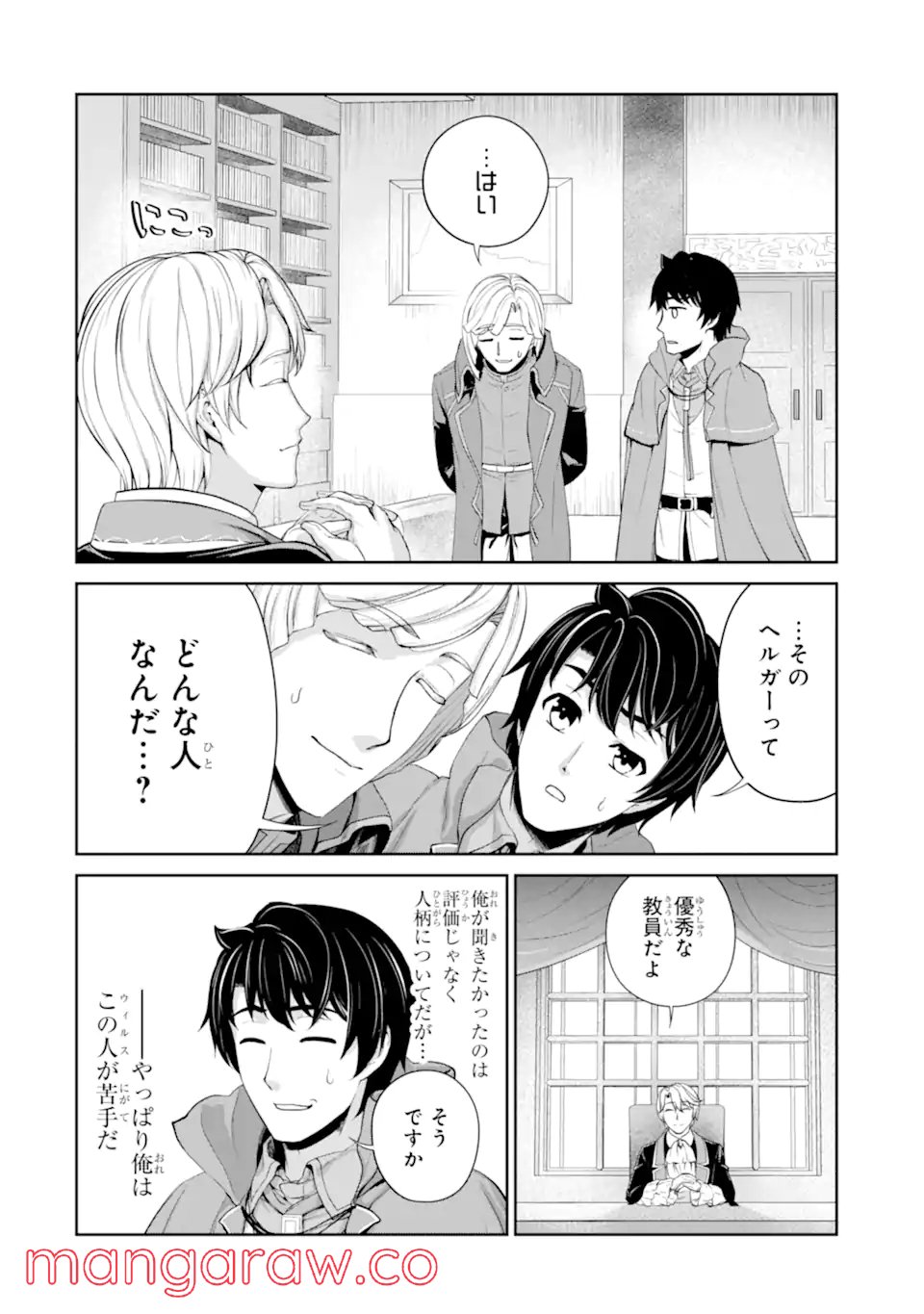 錬金術師です。自重はゴミ箱に捨ててきました。 第26.1話 - Trang 6