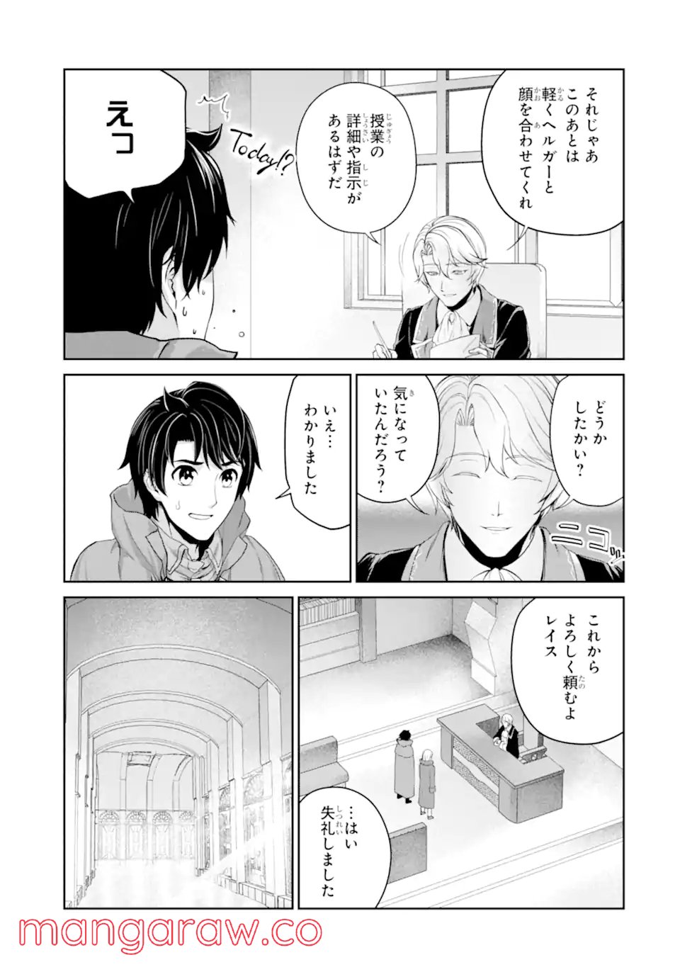 錬金術師です。自重はゴミ箱に捨ててきました。 第26.1話 - Trang 7