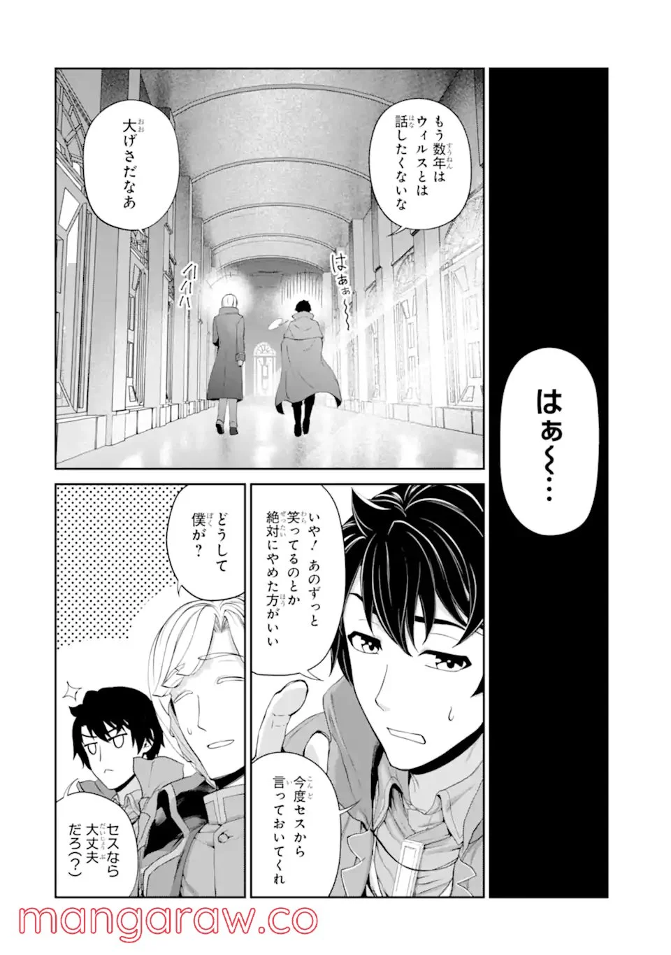 錬金術師です。自重はゴミ箱に捨ててきました。 第26.1話 - Trang 8