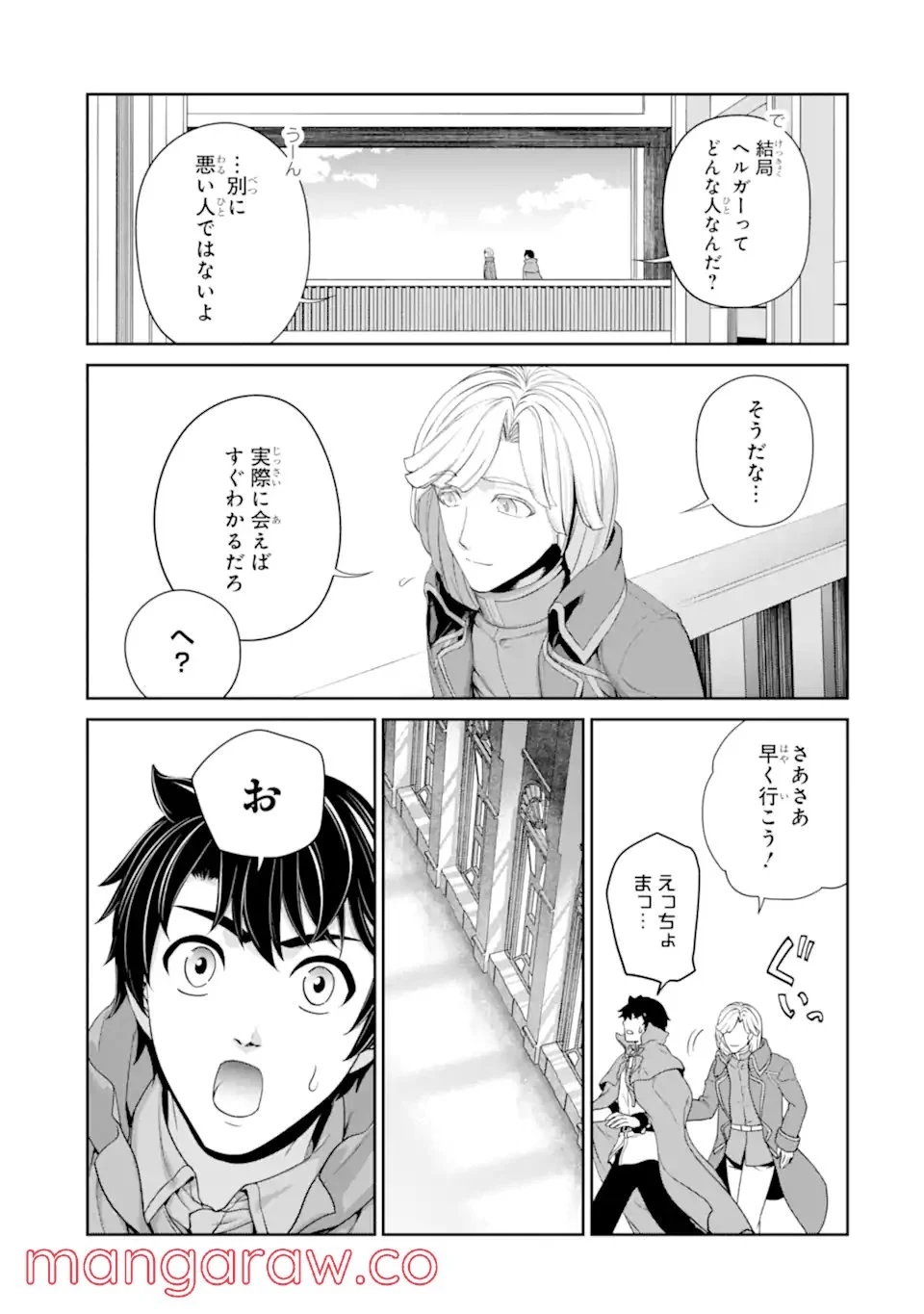 錬金術師です。自重はゴミ箱に捨ててきました。 第26.1話 - Trang 9
