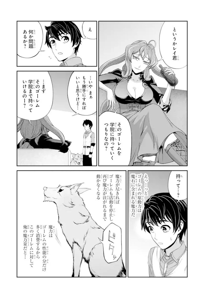 錬金術師です。自重はゴミ箱に捨ててきました。 第27.2話 - Trang 1
