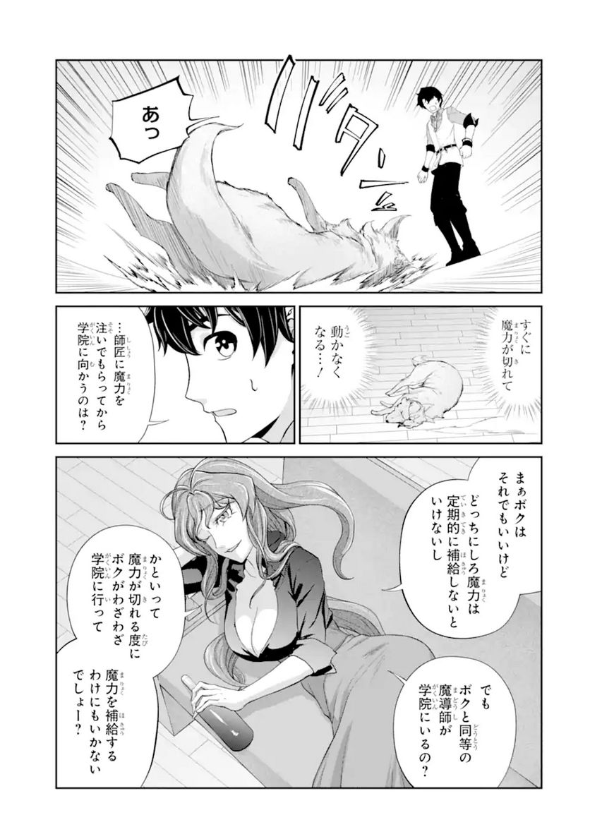 錬金術師です。自重はゴミ箱に捨ててきました。 第27.2話 - Trang 2