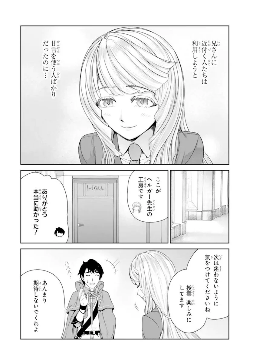 錬金術師です。自重はゴミ箱に捨ててきました。 第27.2話 - Trang 11