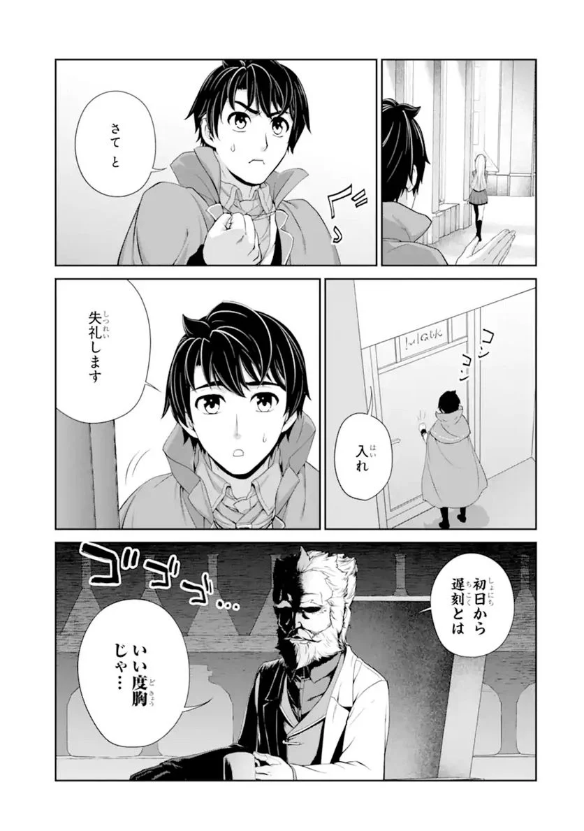 錬金術師です。自重はゴミ箱に捨ててきました。 第27.2話 - Trang 12