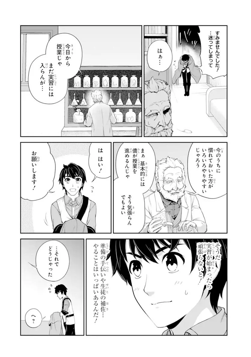 錬金術師です。自重はゴミ箱に捨ててきました。 第27.2話 - Trang 13