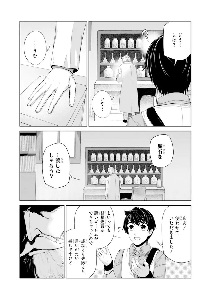 錬金術師です。自重はゴミ箱に捨ててきました。 第27.2話 - Trang 14