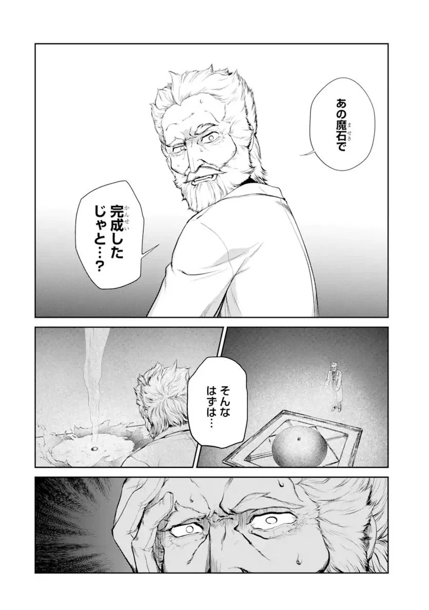 錬金術師です。自重はゴミ箱に捨ててきました。 第27.2話 - Trang 15