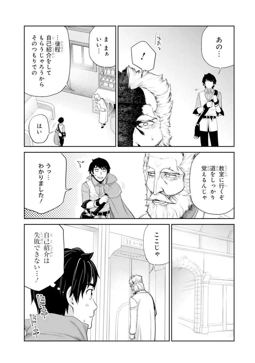 錬金術師です。自重はゴミ箱に捨ててきました。 第27.2話 - Trang 16