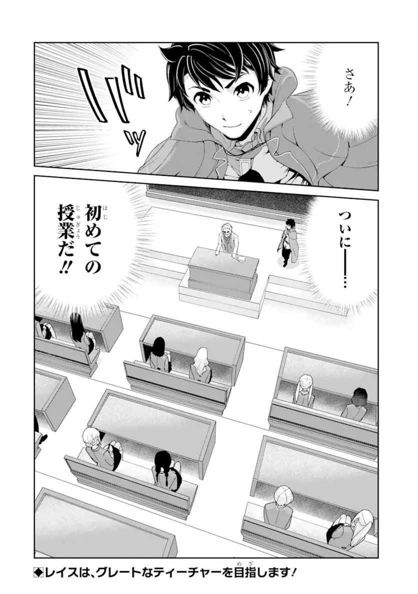 錬金術師です。自重はゴミ箱に捨ててきました。 第27.2話 - Trang 17