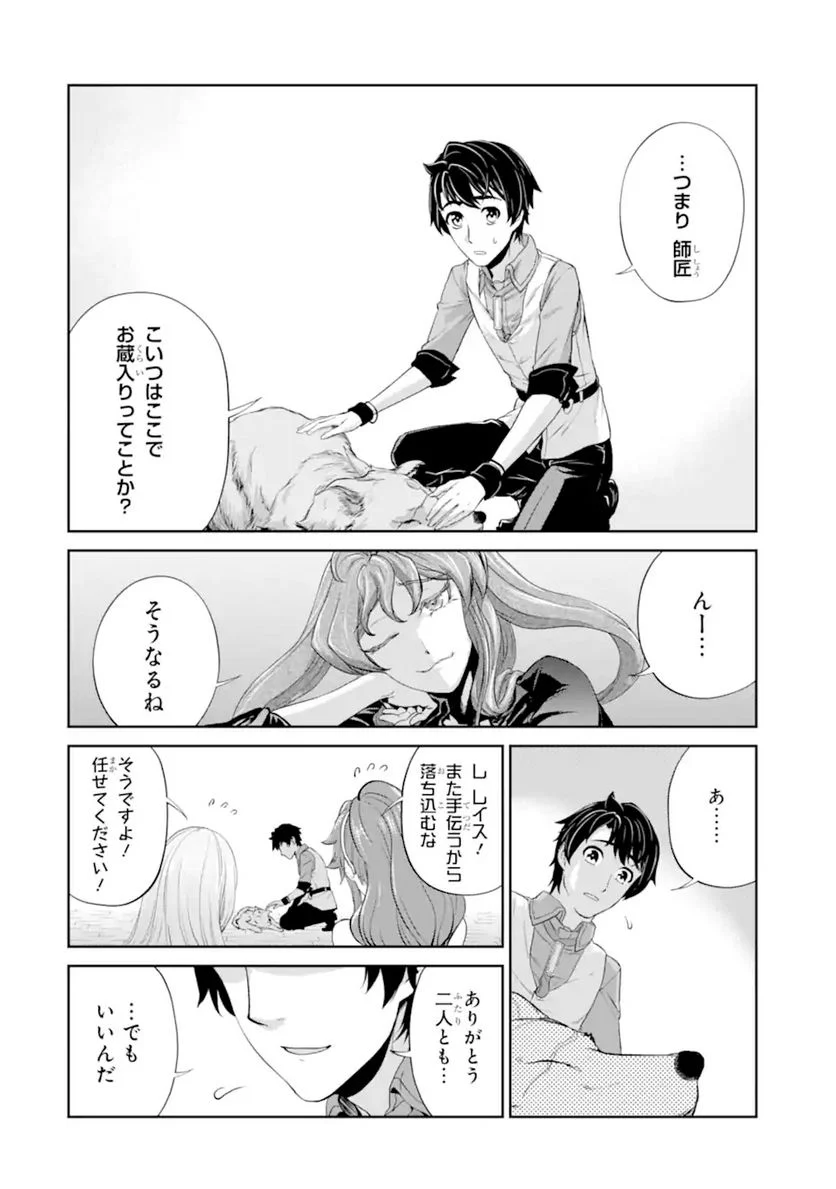錬金術師です。自重はゴミ箱に捨ててきました。 第27.2話 - Trang 3