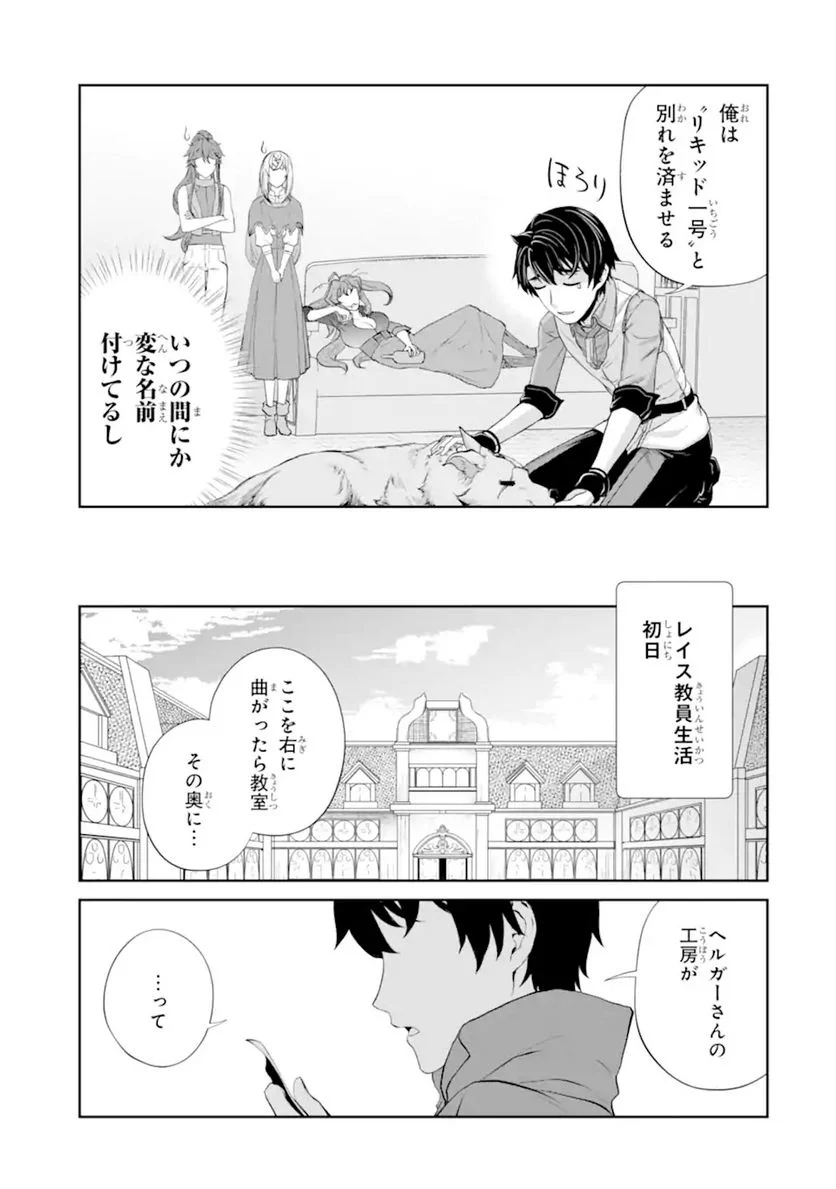 錬金術師です。自重はゴミ箱に捨ててきました。 第27.2話 - Trang 4