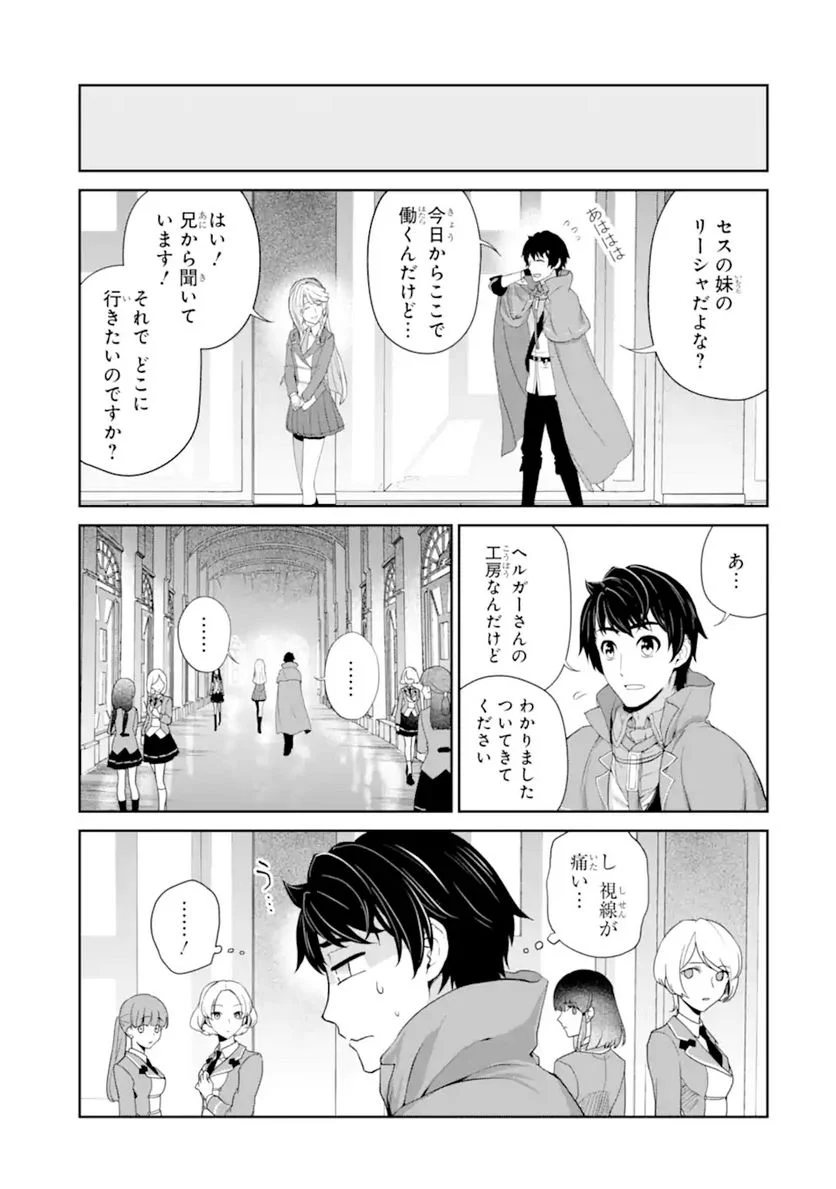 錬金術師です。自重はゴミ箱に捨ててきました。 第27.2話 - Trang 8