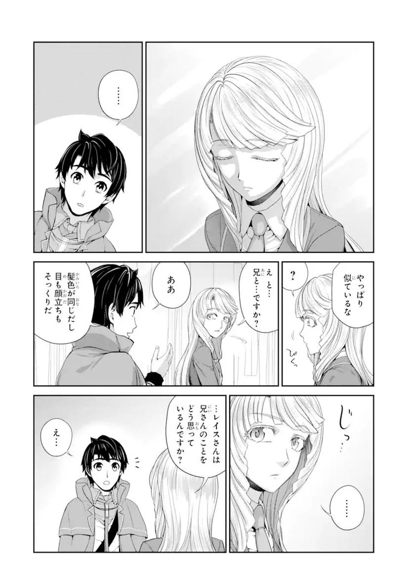 錬金術師です。自重はゴミ箱に捨ててきました。 第27.2話 - Trang 9