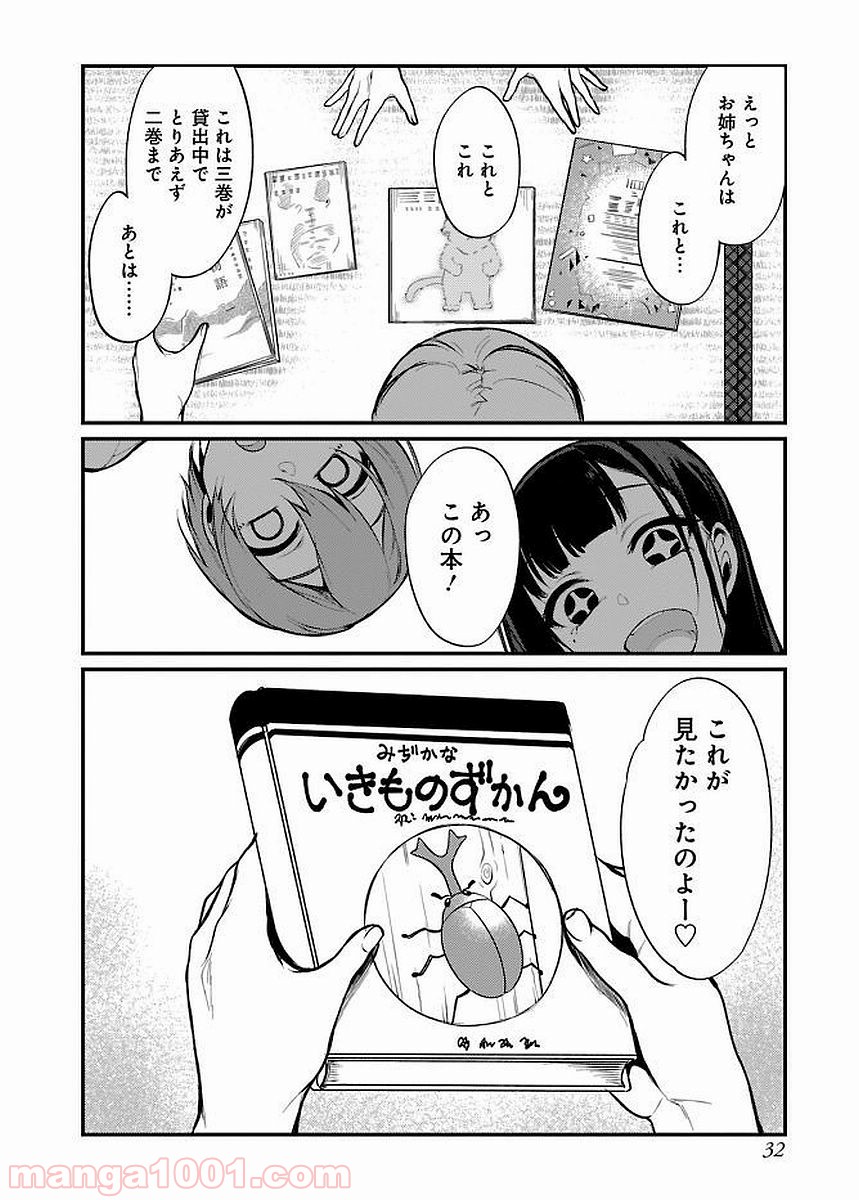 姉なるもの - 第9話 - Page 2