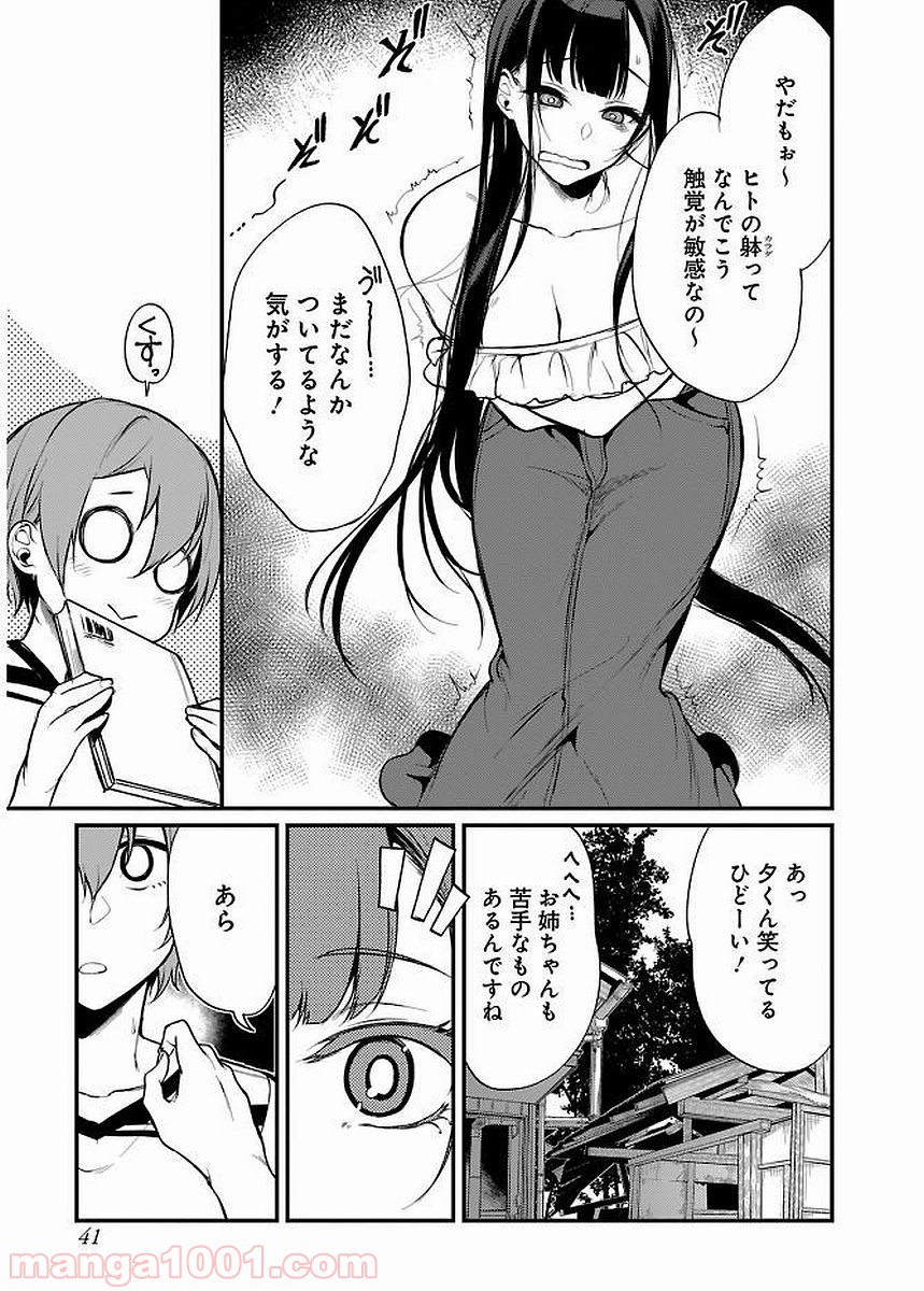 姉なるもの - 第9話 - Page 11