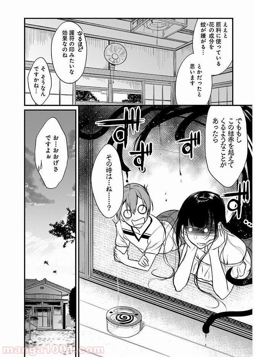 姉なるもの - 第9話 - Page 16