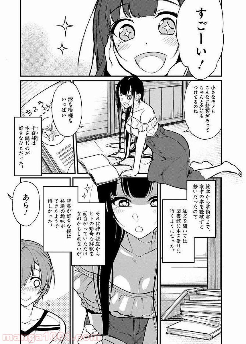 姉なるもの - 第9話 - Page 3